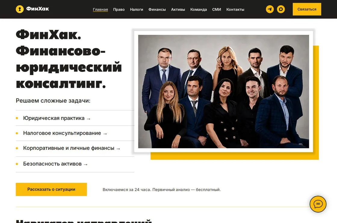 ქეისი: ФинХак — კორპორატიული საიტი