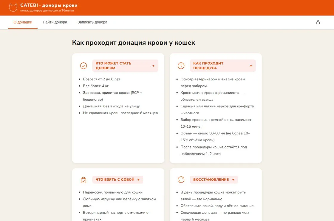 Donor Catebi — donor.catebi.ge